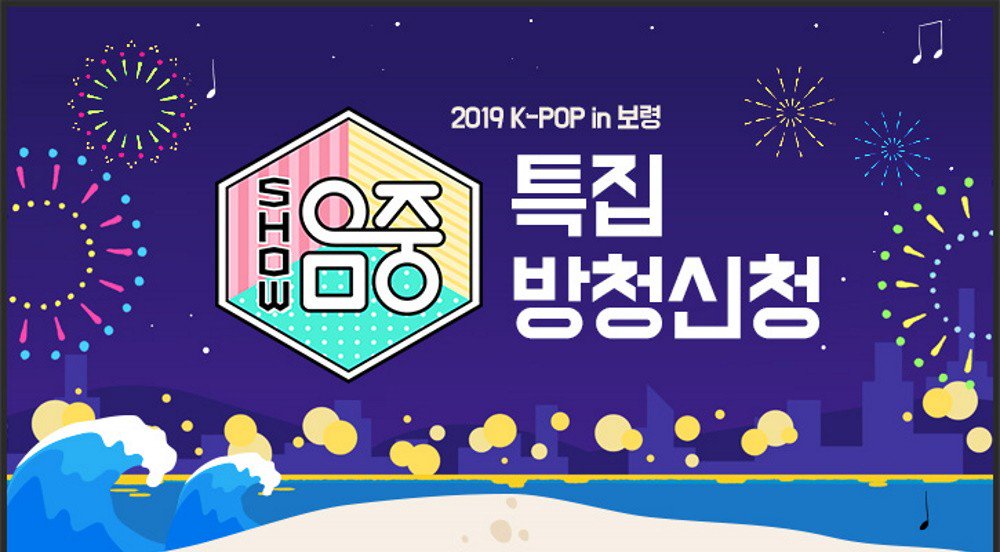 Music Core: 2019 Ulsan K-pop Festival